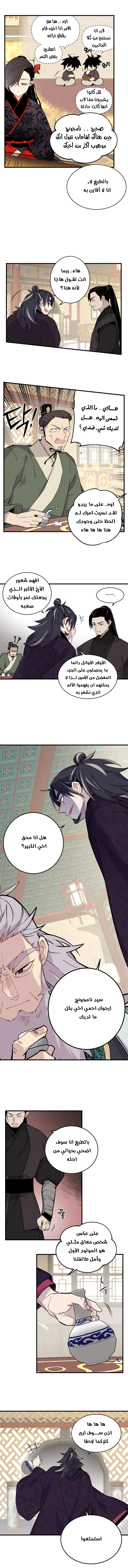 صفحة 3 — Lightning Degree الفصل 18