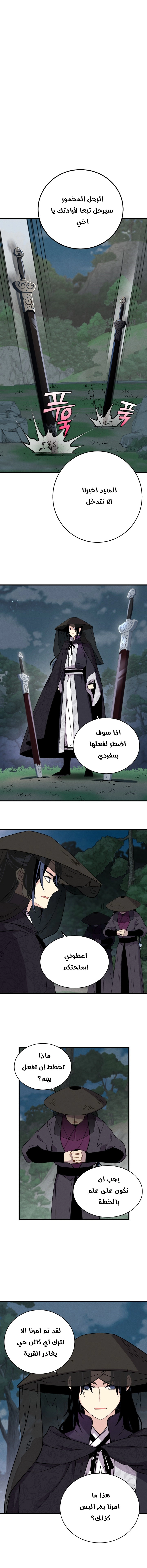 صفحة 4 — Lightning Degree الفصل 18