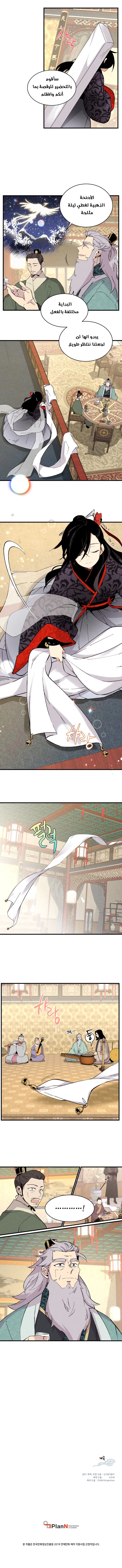 صفحة 7 — Lightning Degree الفصل 18