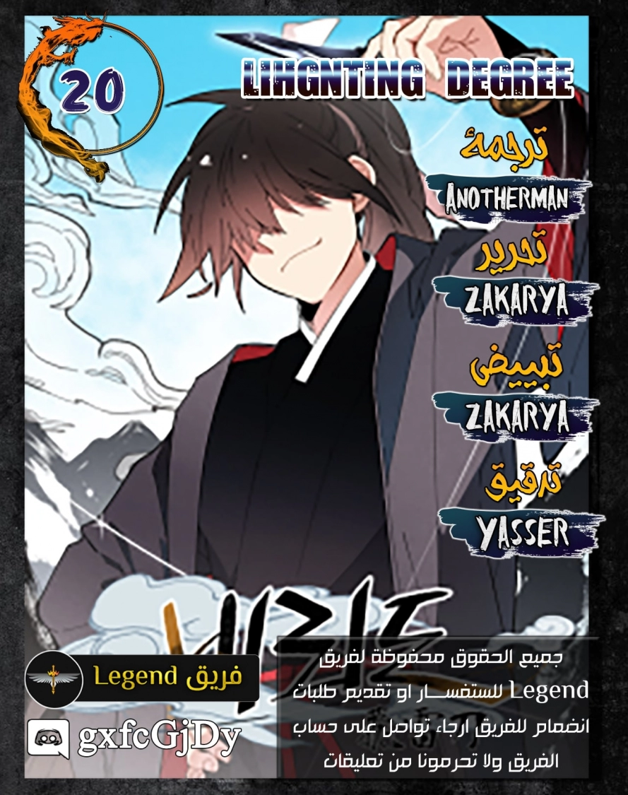 صفحة 1 — Lightning Degree الفصل 20
