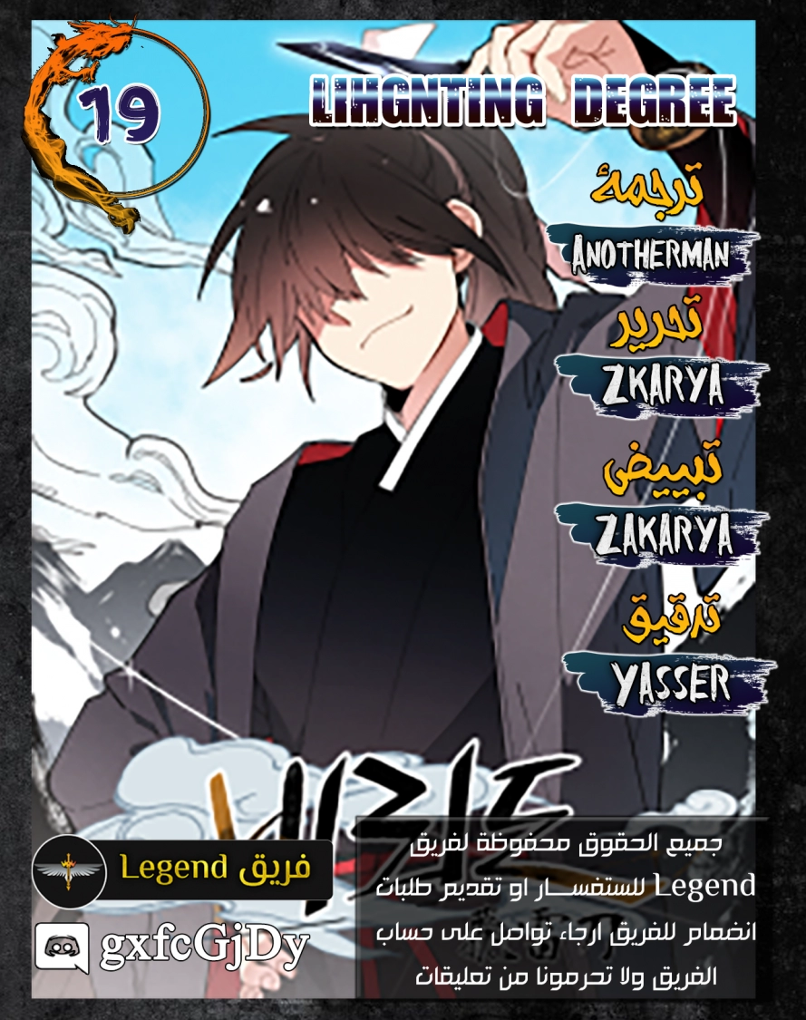 صفحة 1 — Lightning Degree الفصل 21