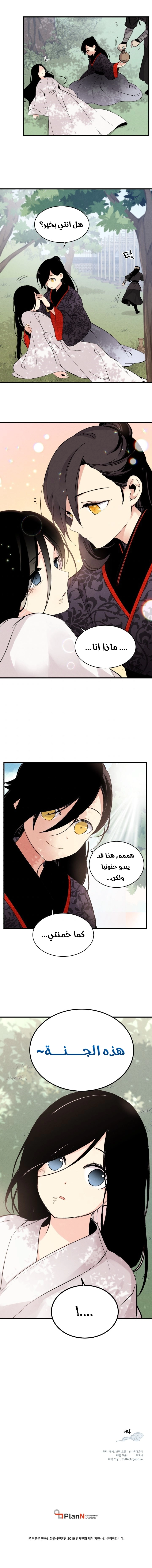 صفحة 8 — Lightning Degree الفصل 21