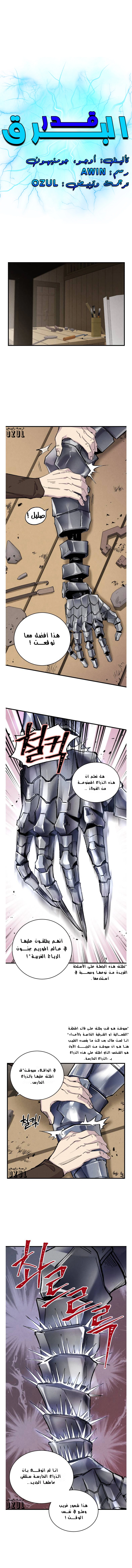 صفحة 2 — Lightning Degree الفصل 23