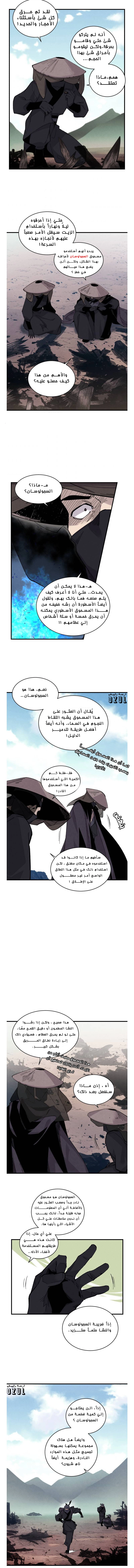 صفحة 5 — Lightning Degree الفصل 25