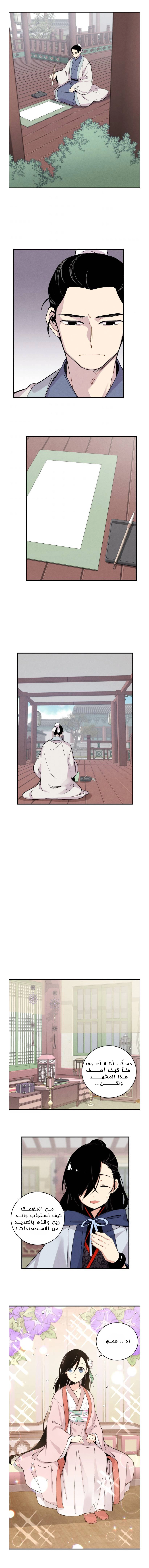 صفحة 6 — Lightning Degree الفصل 27