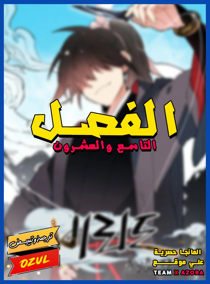 صفحة 1 — Lightning Degree الفصل 29