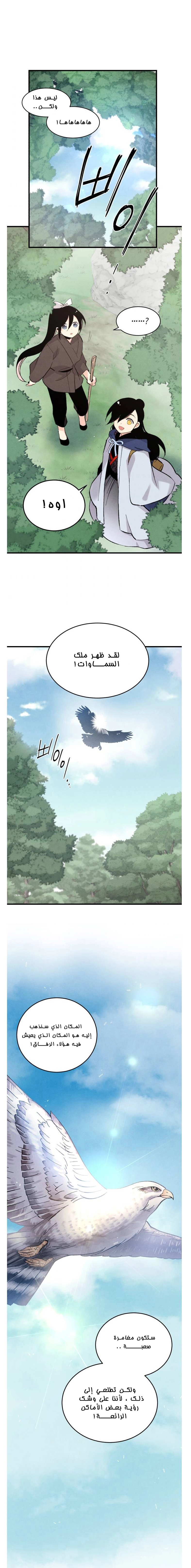 صفحة 2 — Lightning Degree الفصل 29