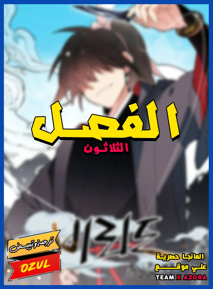 صفحة 1 — Lightning Degree الفصل 30