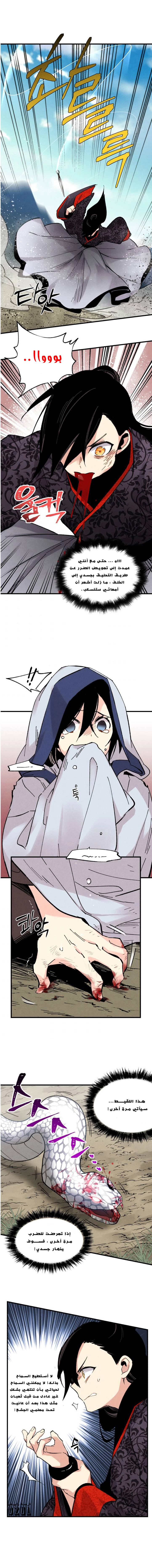 صفحة 2 — Lightning Degree الفصل 31