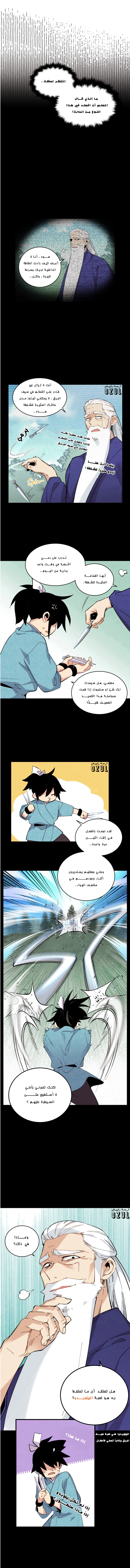 صفحة 3 — Lightning Degree الفصل 31