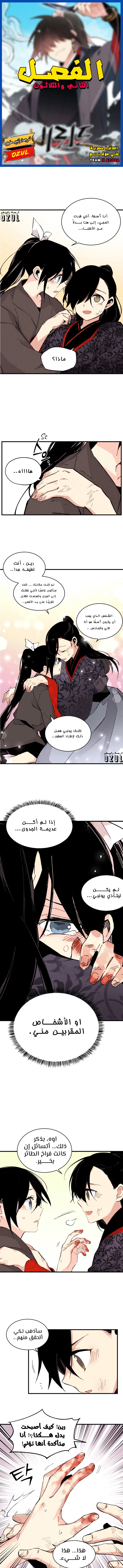 صفحة 2 — Lightning Degree الفصل 32