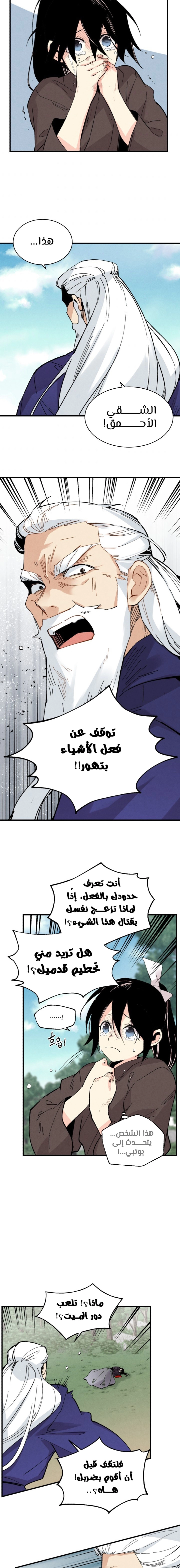 صفحة 13 — Lightning Degree الفصل 32