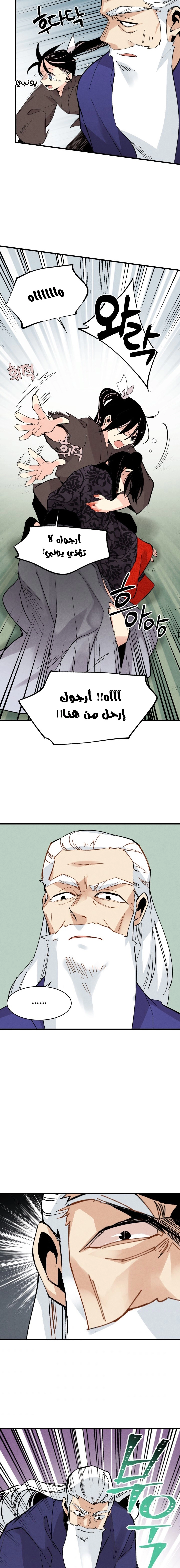 صفحة 14 — Lightning Degree الفصل 32