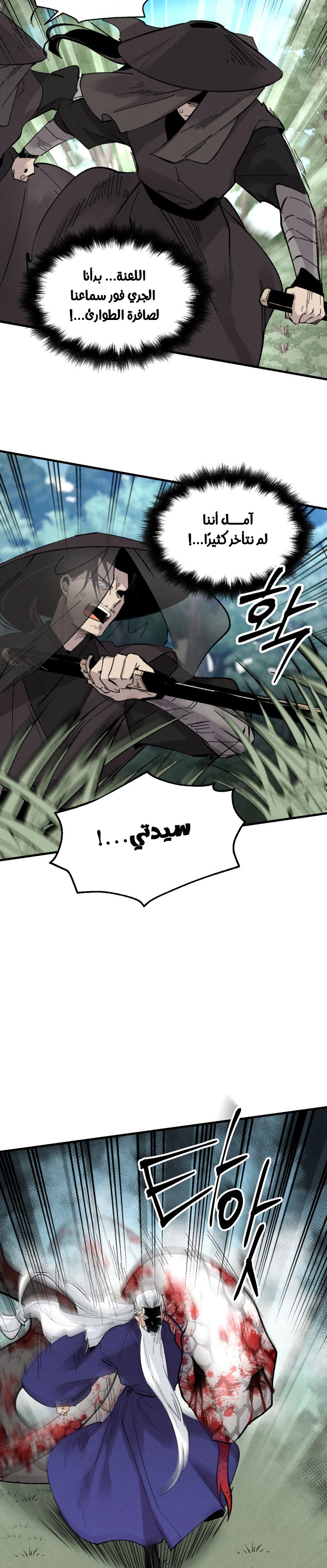 صفحة 16 — Lightning Degree الفصل 32