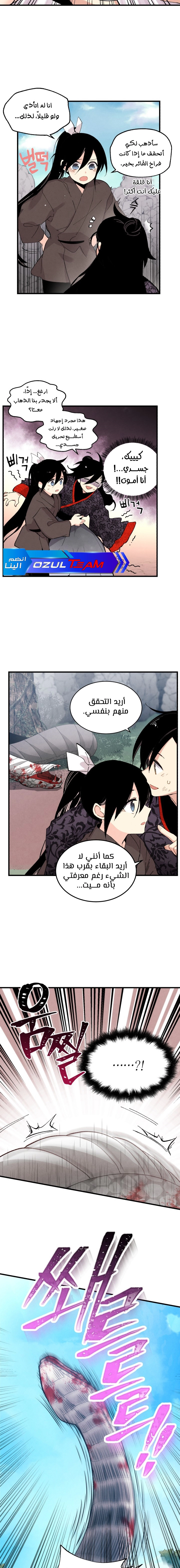 صفحة 3 — Lightning Degree الفصل 32