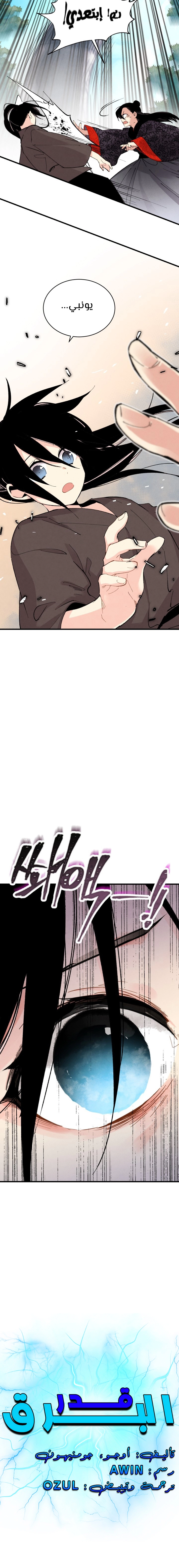 صفحة 4 — Lightning Degree الفصل 32