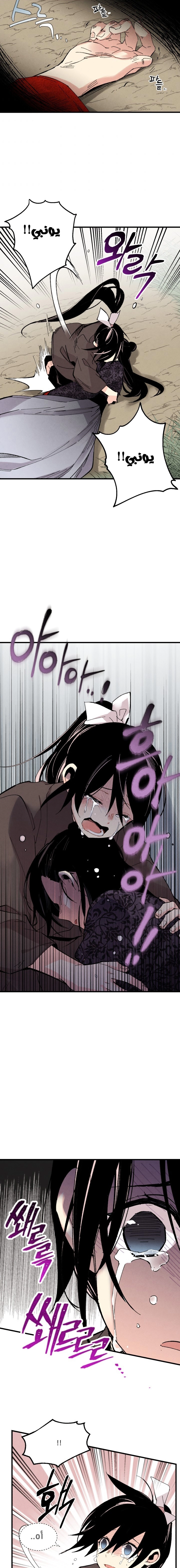 صفحة 8 — Lightning Degree الفصل 32