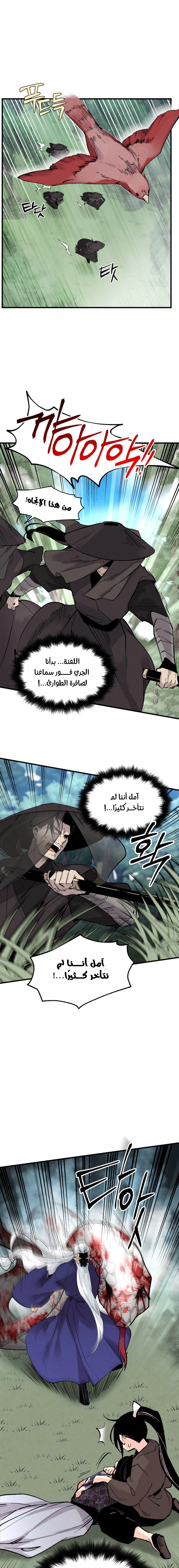 صفحة 2 — Lightning Degree الفصل 33