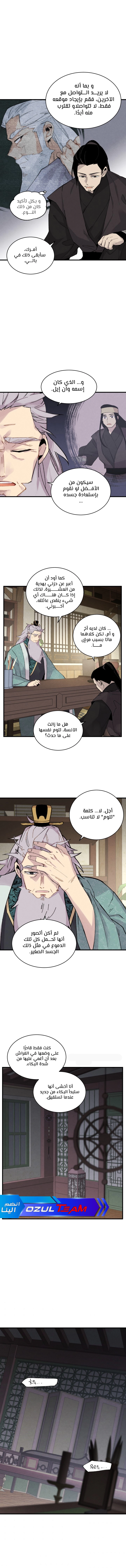 صفحة 11 — Lightning Degree الفصل 33