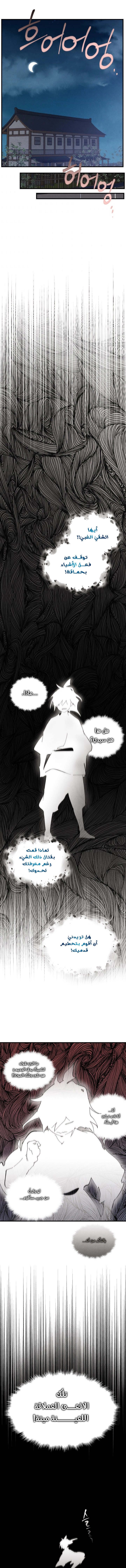 صفحة 13 — Lightning Degree الفصل 33