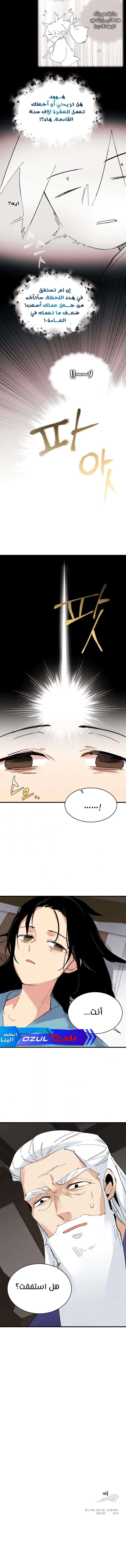 صفحة 15 — Lightning Degree الفصل 33