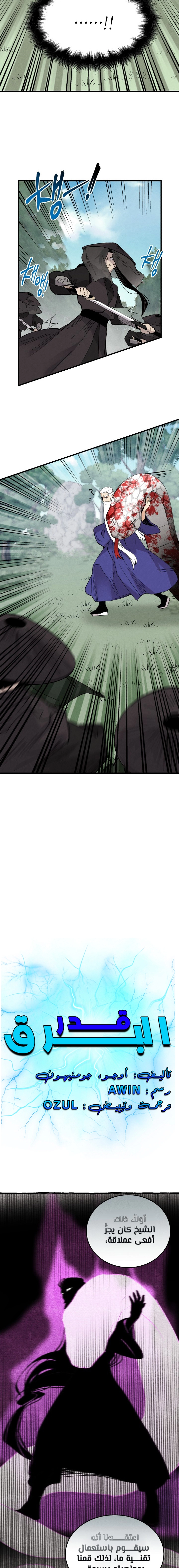 صفحة 3 — Lightning Degree الفصل 33