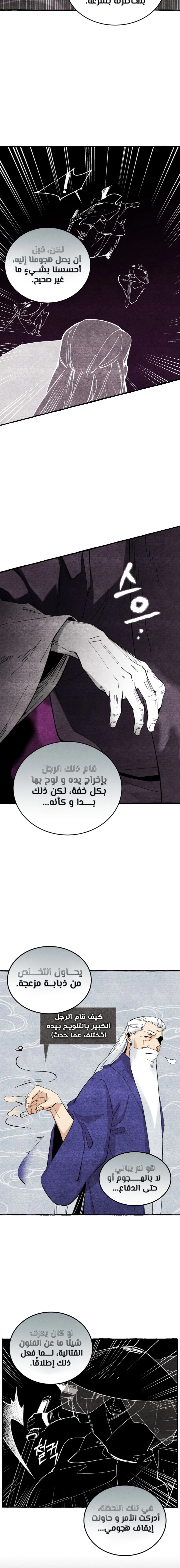 صفحة 4 — Lightning Degree الفصل 33