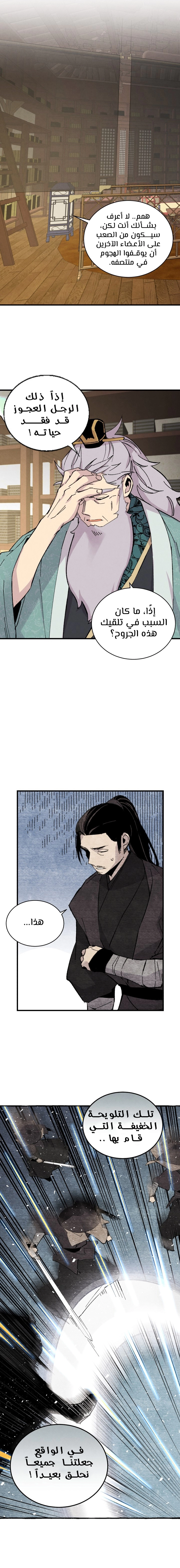 صفحة 5 — Lightning Degree الفصل 33