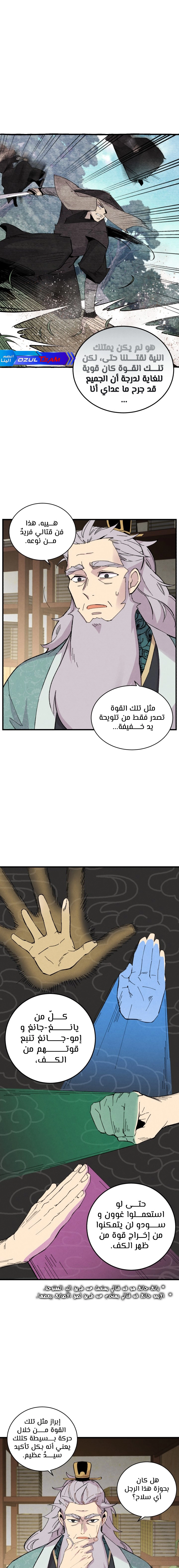 صفحة 6 — Lightning Degree الفصل 33