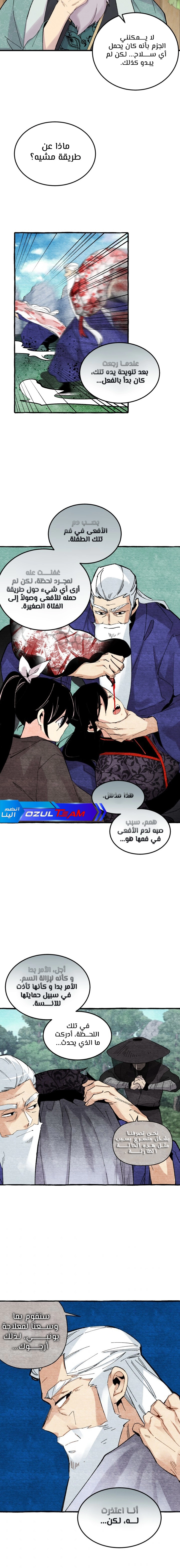 صفحة 7 — Lightning Degree الفصل 33