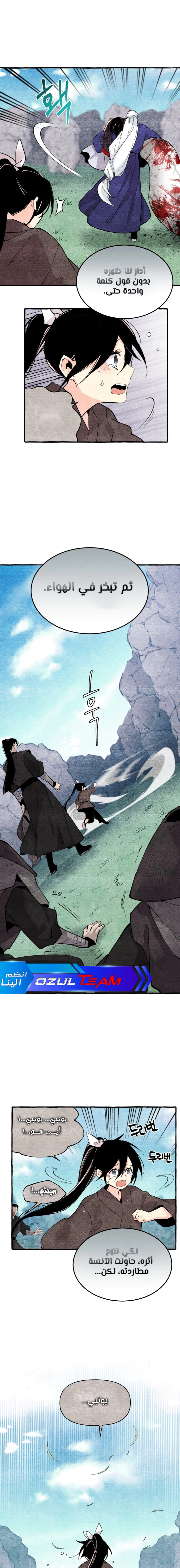 صفحة 8 — Lightning Degree الفصل 33