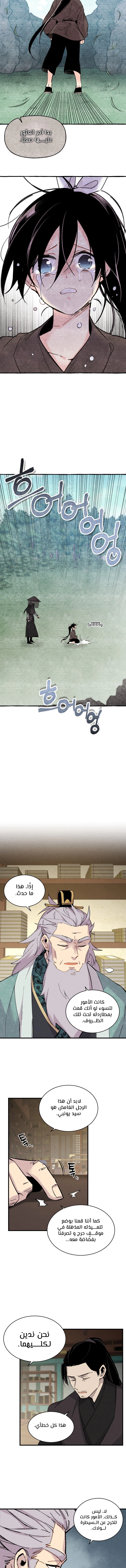 صفحة 9 — Lightning Degree الفصل 33