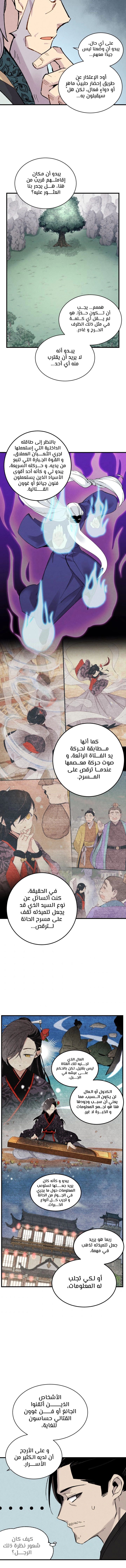 صفحة 10 — Lightning Degree الفصل 33