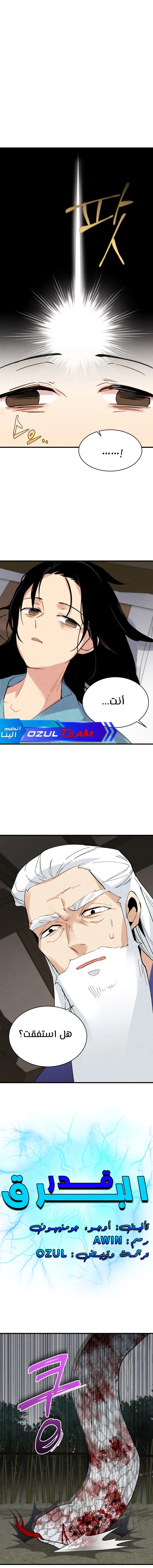 صفحة 2 — Lightning Degree الفصل 34
