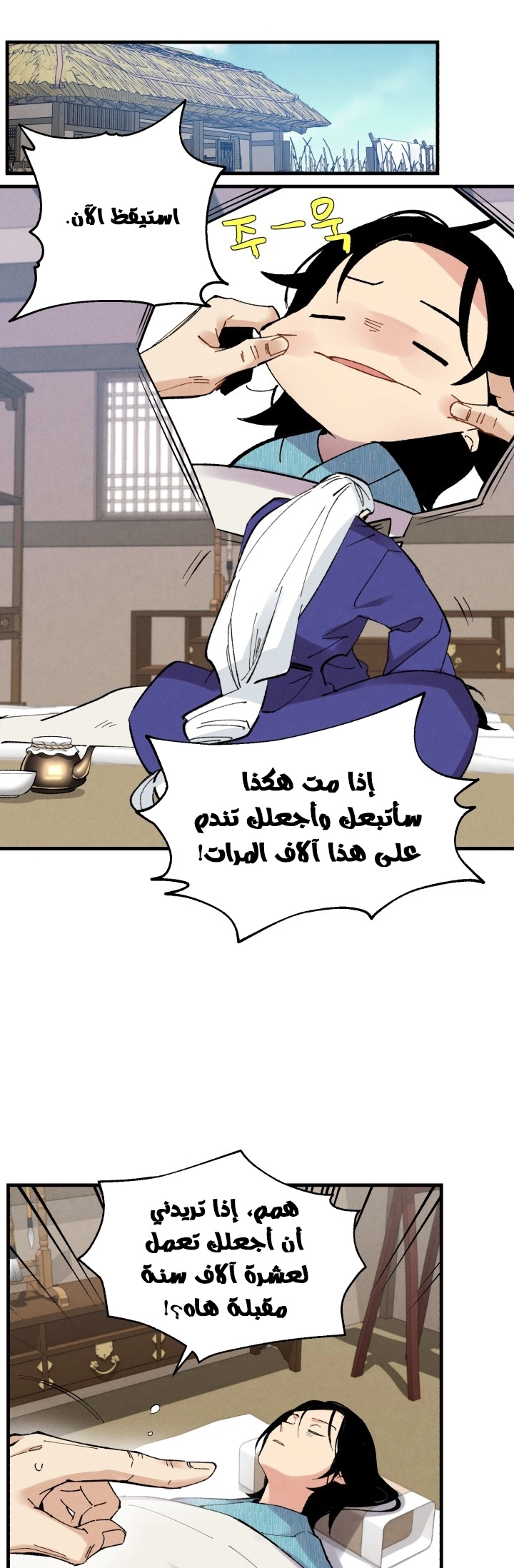 صفحة 12 — Lightning Degree الفصل 34