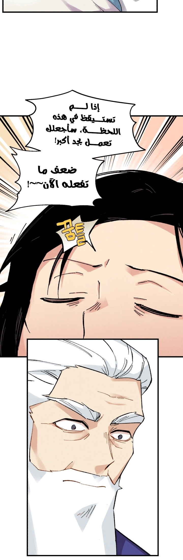 صفحة 13 — Lightning Degree الفصل 34