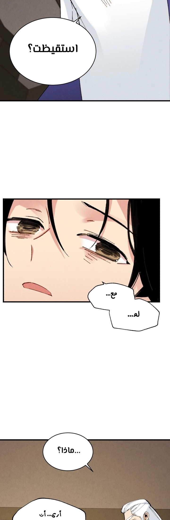 صفحة 16 — Lightning Degree الفصل 34