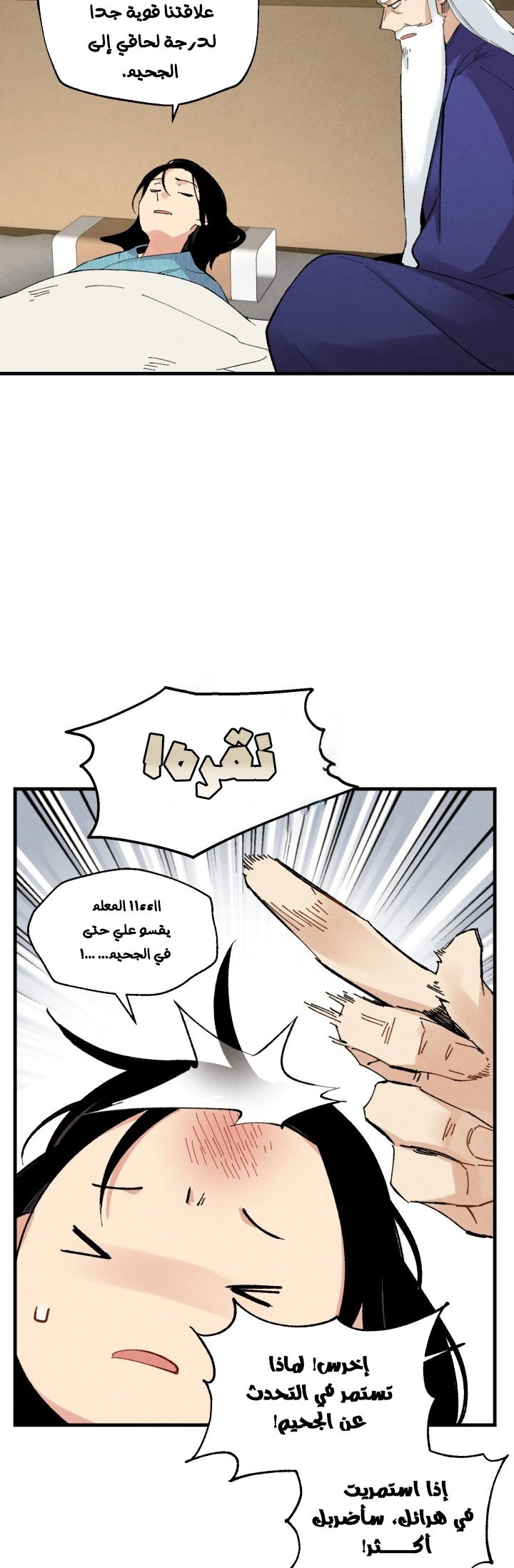 صفحة 17 — Lightning Degree الفصل 34