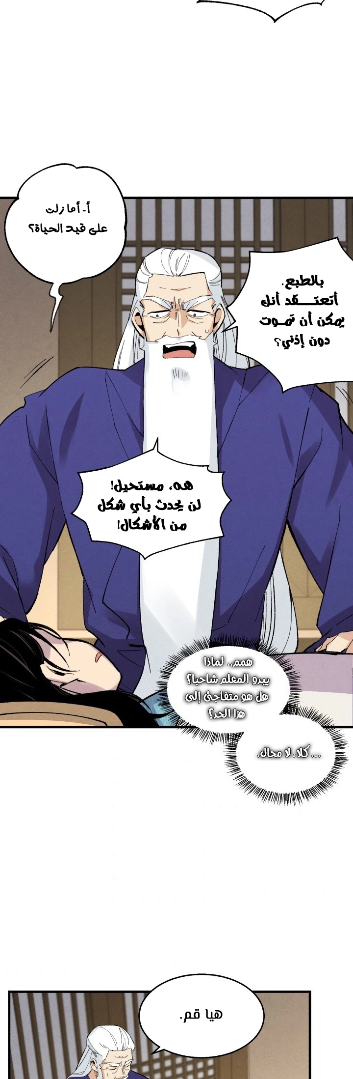 صفحة 18 — Lightning Degree الفصل 34