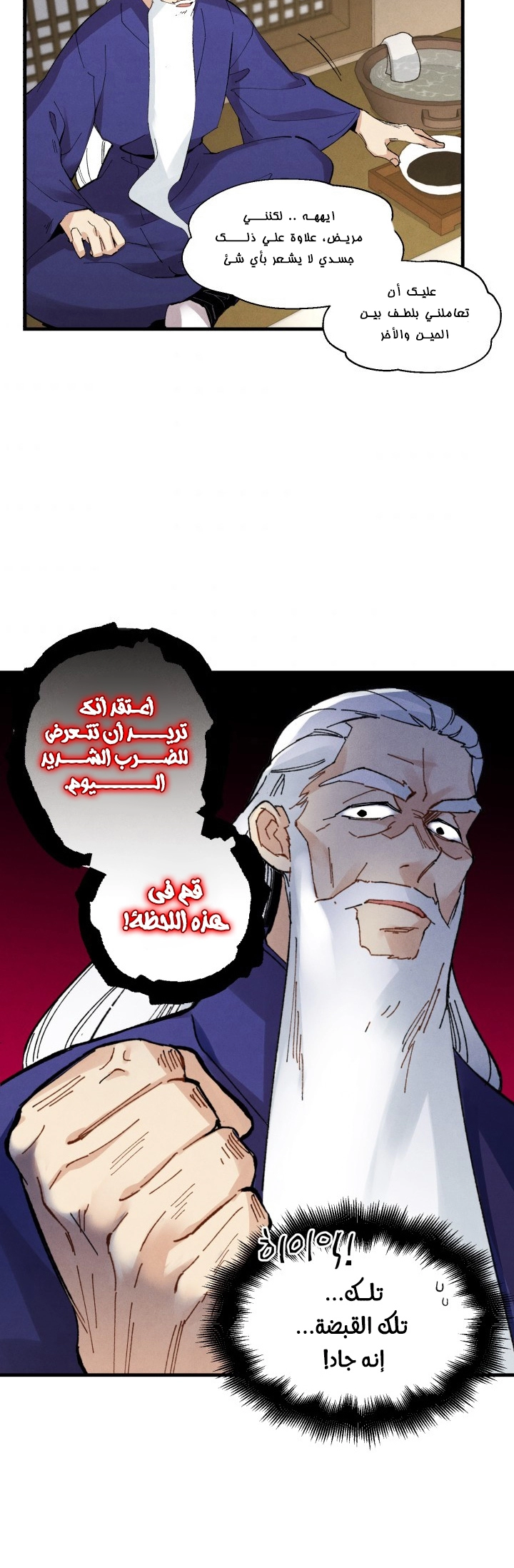 صفحة 19 — Lightning Degree الفصل 34