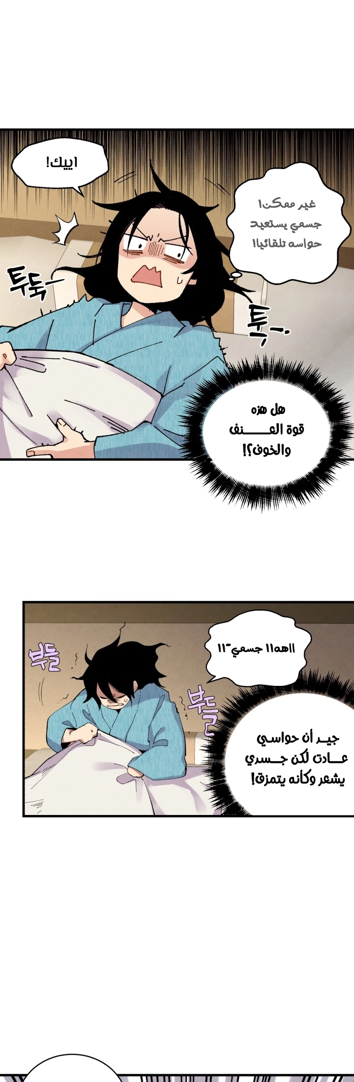 صفحة 20 — Lightning Degree الفصل 34