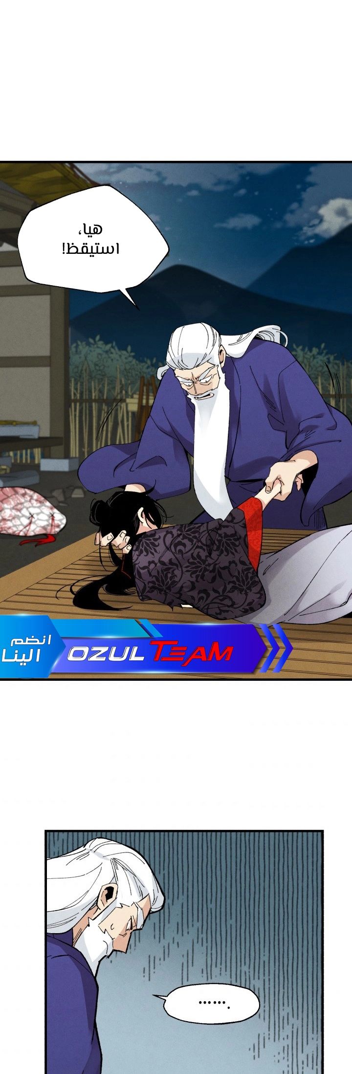 صفحة 3 — Lightning Degree الفصل 34