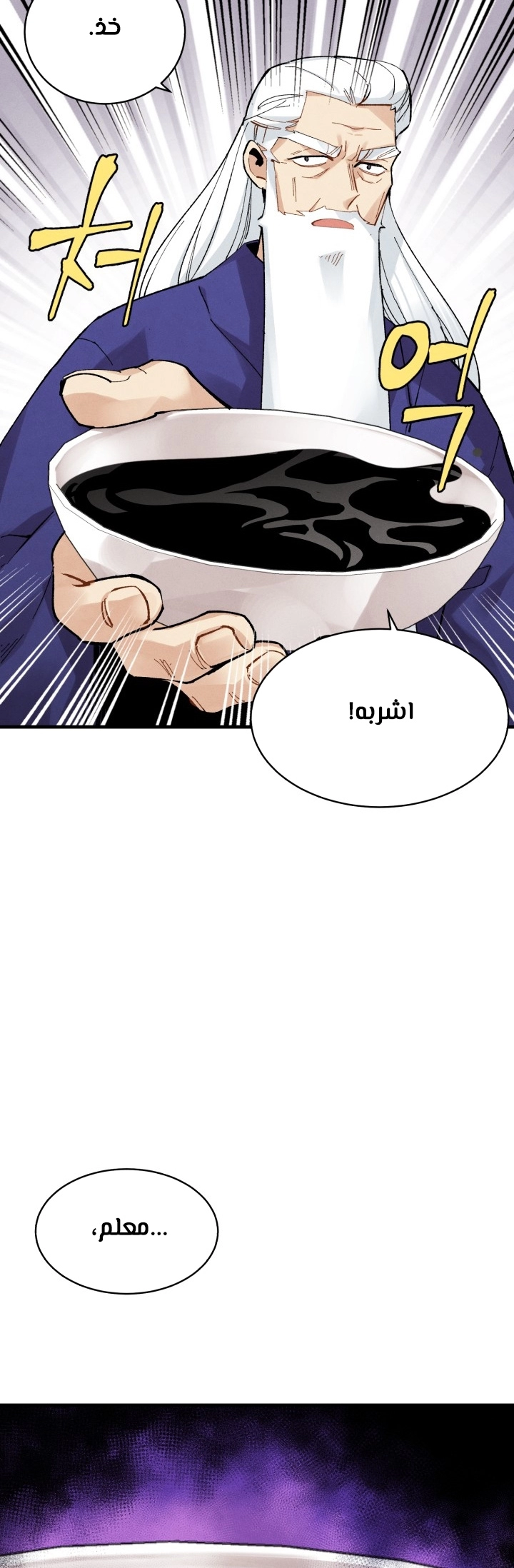 صفحة 21 — Lightning Degree الفصل 34