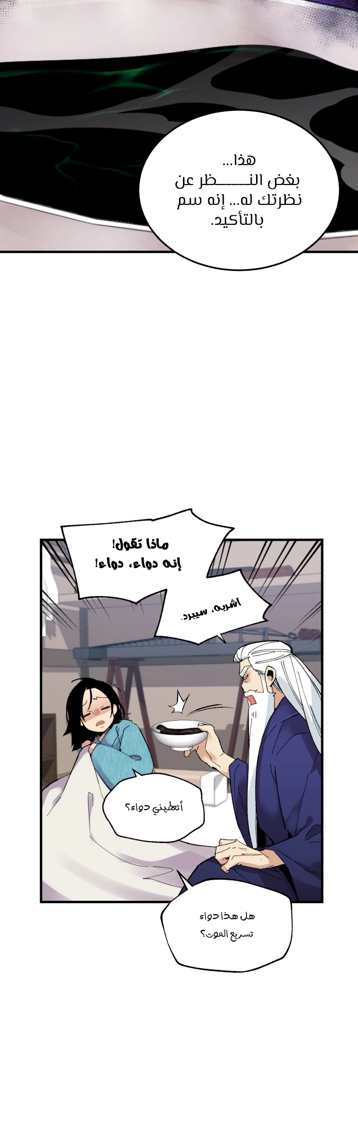 صفحة 22 — Lightning Degree الفصل 34