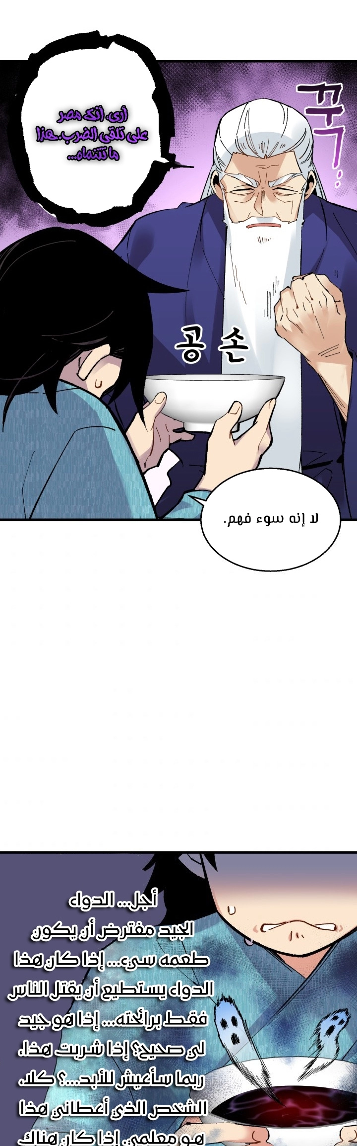 صفحة 23 — Lightning Degree الفصل 34