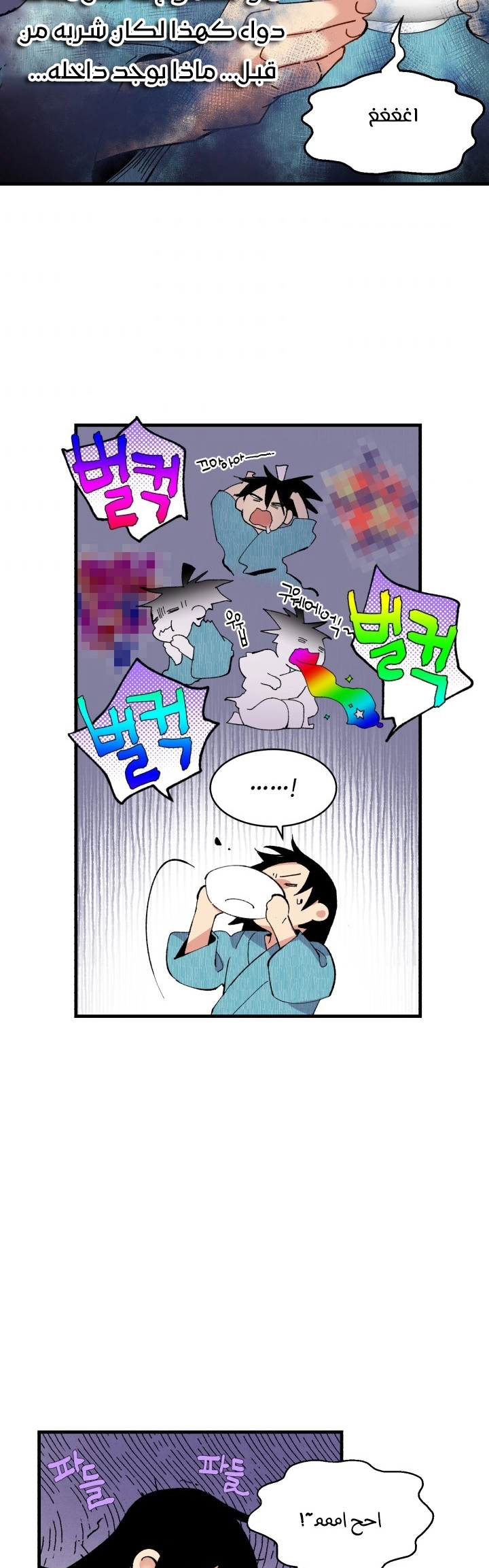 صفحة 24 — Lightning Degree الفصل 34