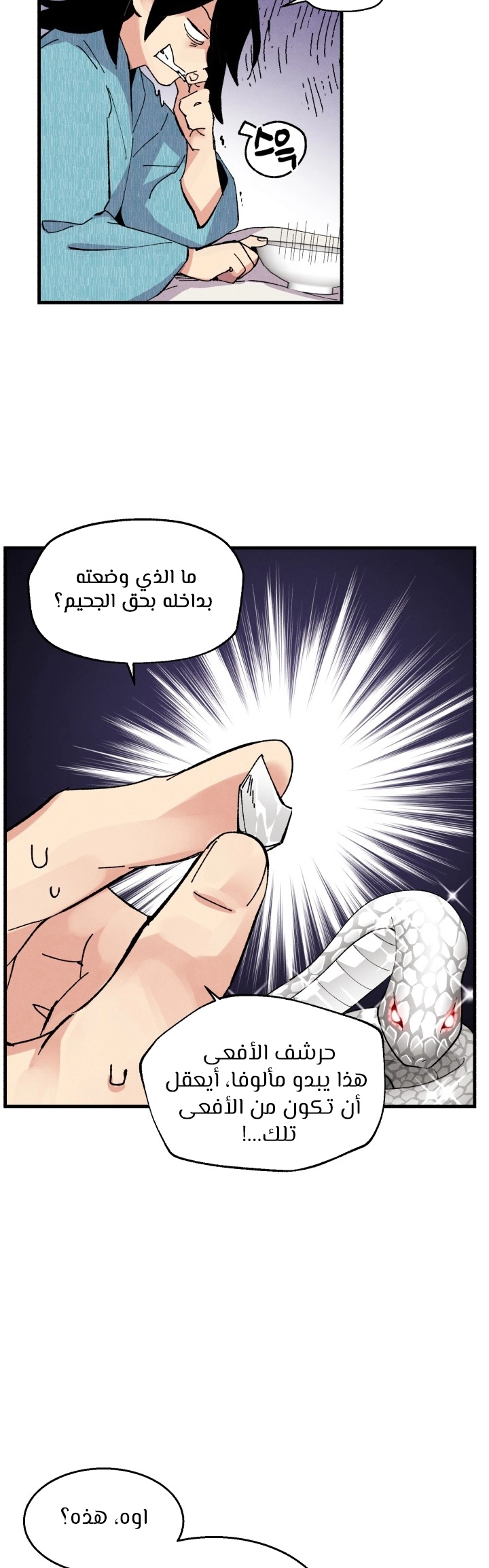 صفحة 25 — Lightning Degree الفصل 34