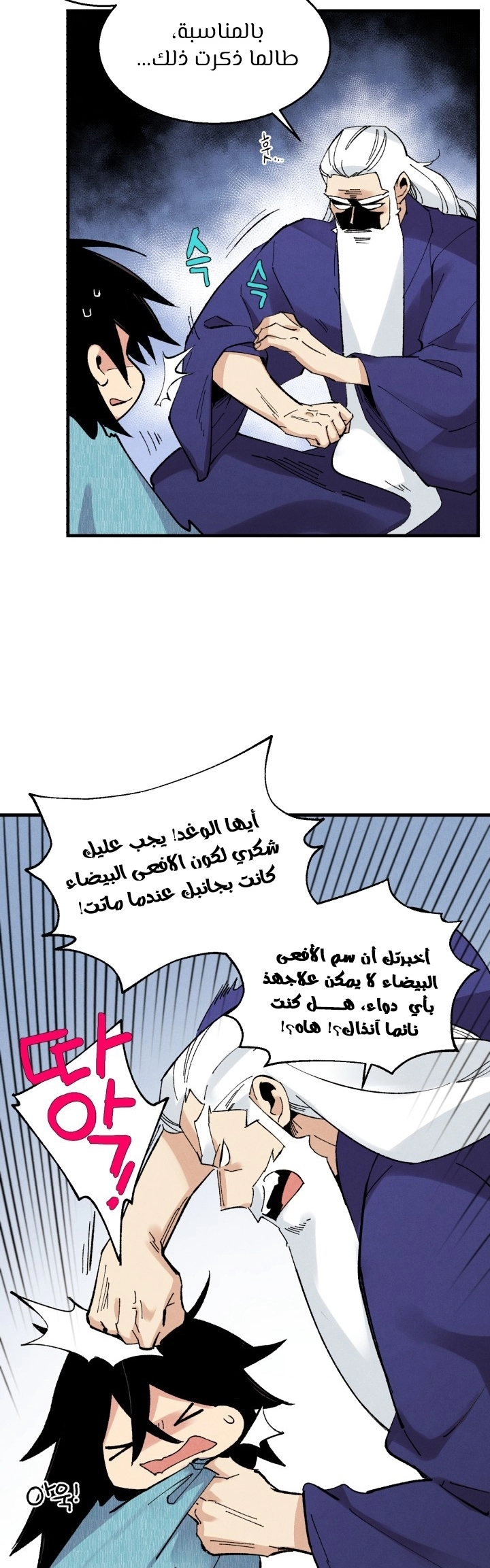 صفحة 26 — Lightning Degree الفصل 34