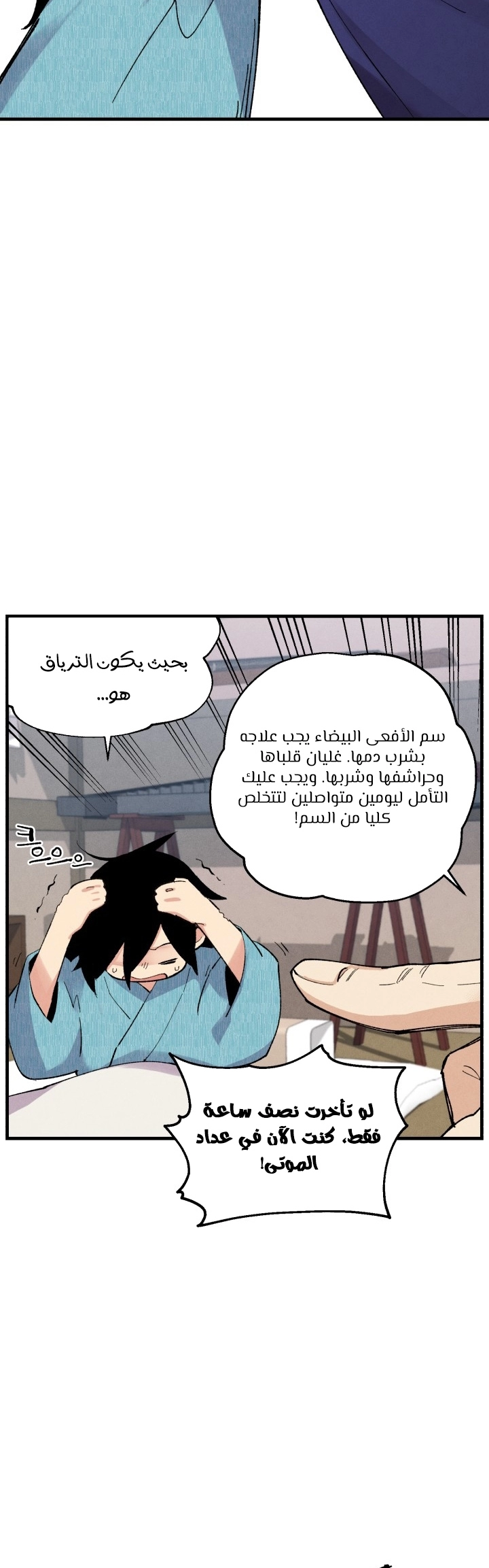 صفحة 27 — Lightning Degree الفصل 34