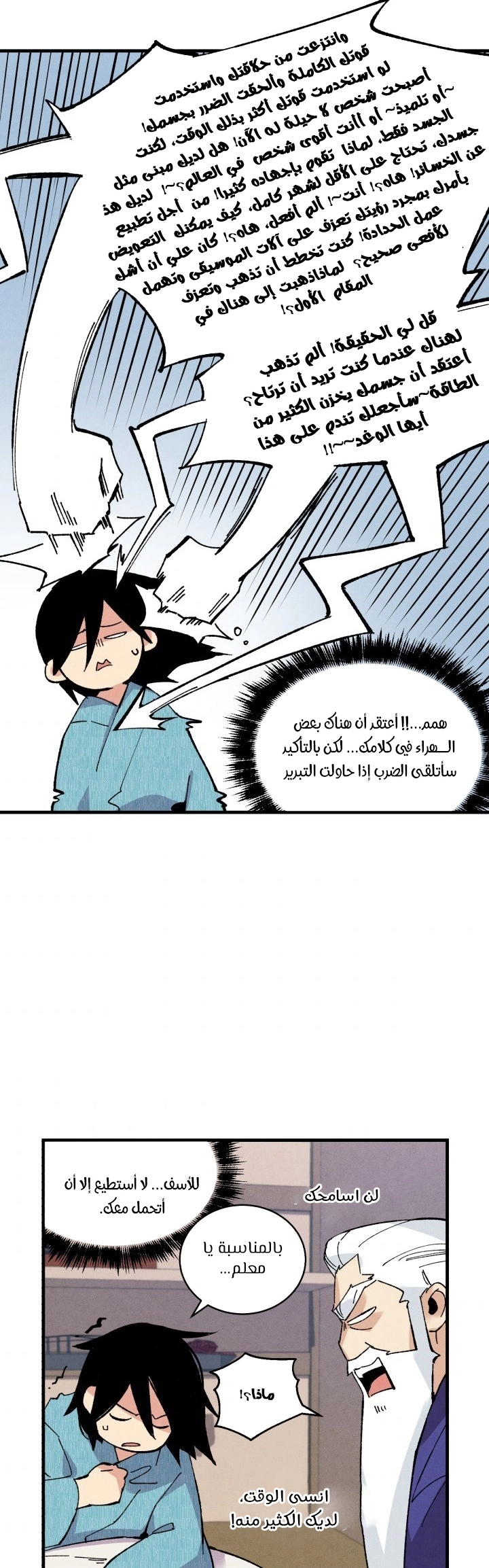 صفحة 28 — Lightning Degree الفصل 34